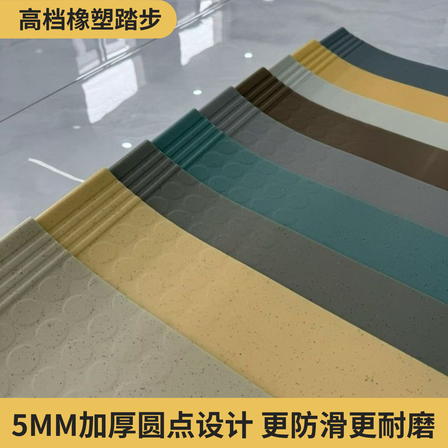 pvc楼梯踏步防滑条圆点系列 高档塑胶地板踏步垫楼梯垫 厂家直销