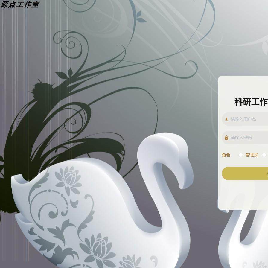 Java/VUE/Springboot/科研工作量管理系统/MySQL/源码/Eclipse