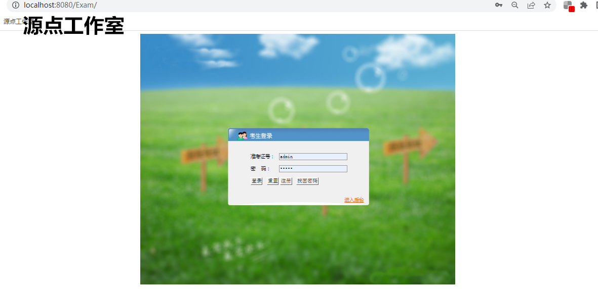 Java/web/jsp/servlet/在线考试系统/MySQL/Eclipse/源码