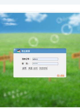 Java/web/jsp/servlet/在线考试系统/MySQL/Eclipse/源码