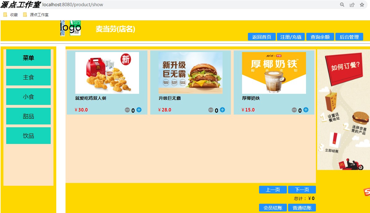 Java/web/SSM/Spring/麦当劳在线点餐系统/MySQL/Eclipse/源码