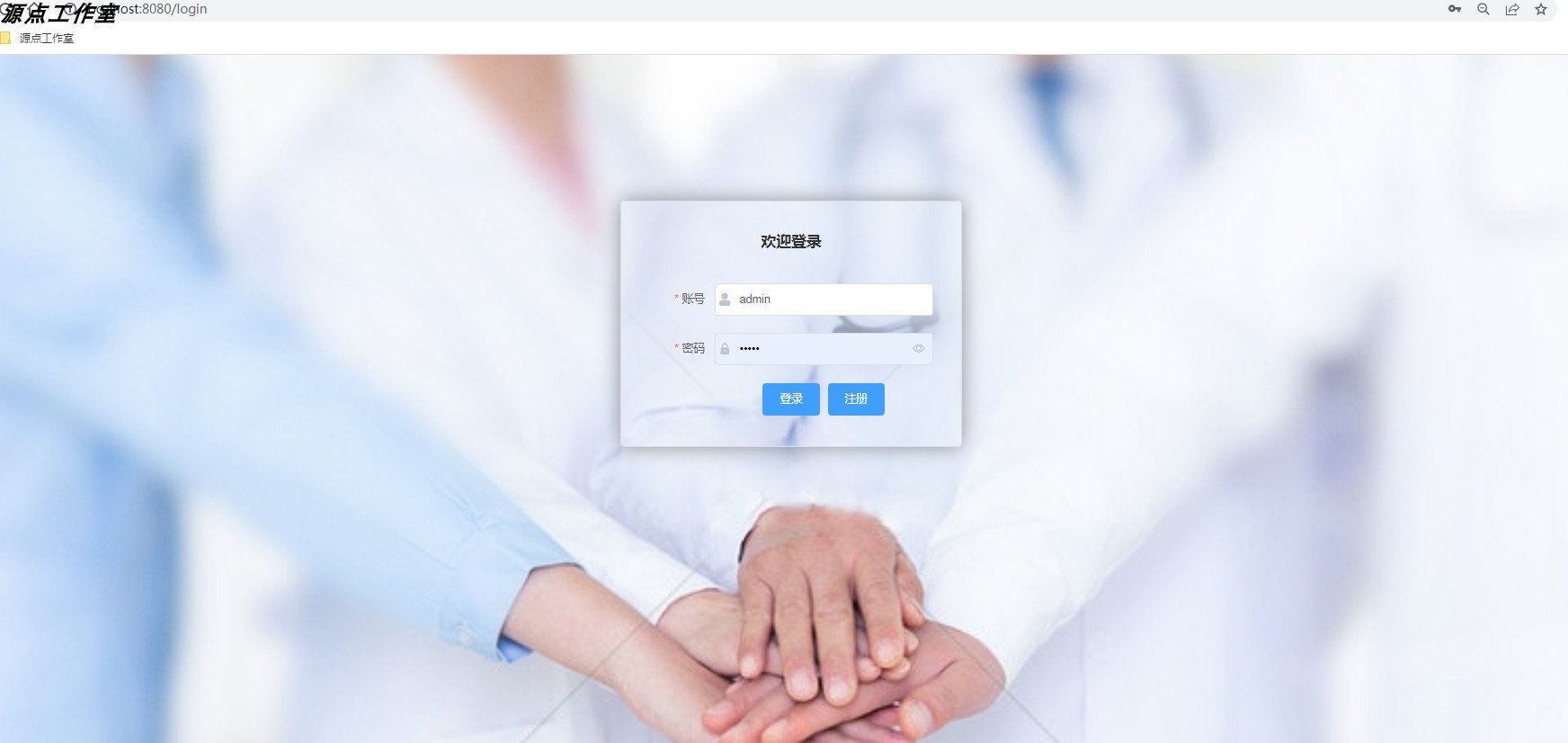 Java/web/vue/Springboot/HS医院预约挂号管理系统/MySQL/源码