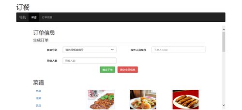 Java/web/SSH/Hibernate/Struts/餐厅点餐系统MySQL//Eclipse/Ide