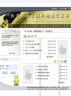 Java/web/jsp/servlet/教学资源管理系统/SQLServer/Eclipse/源码