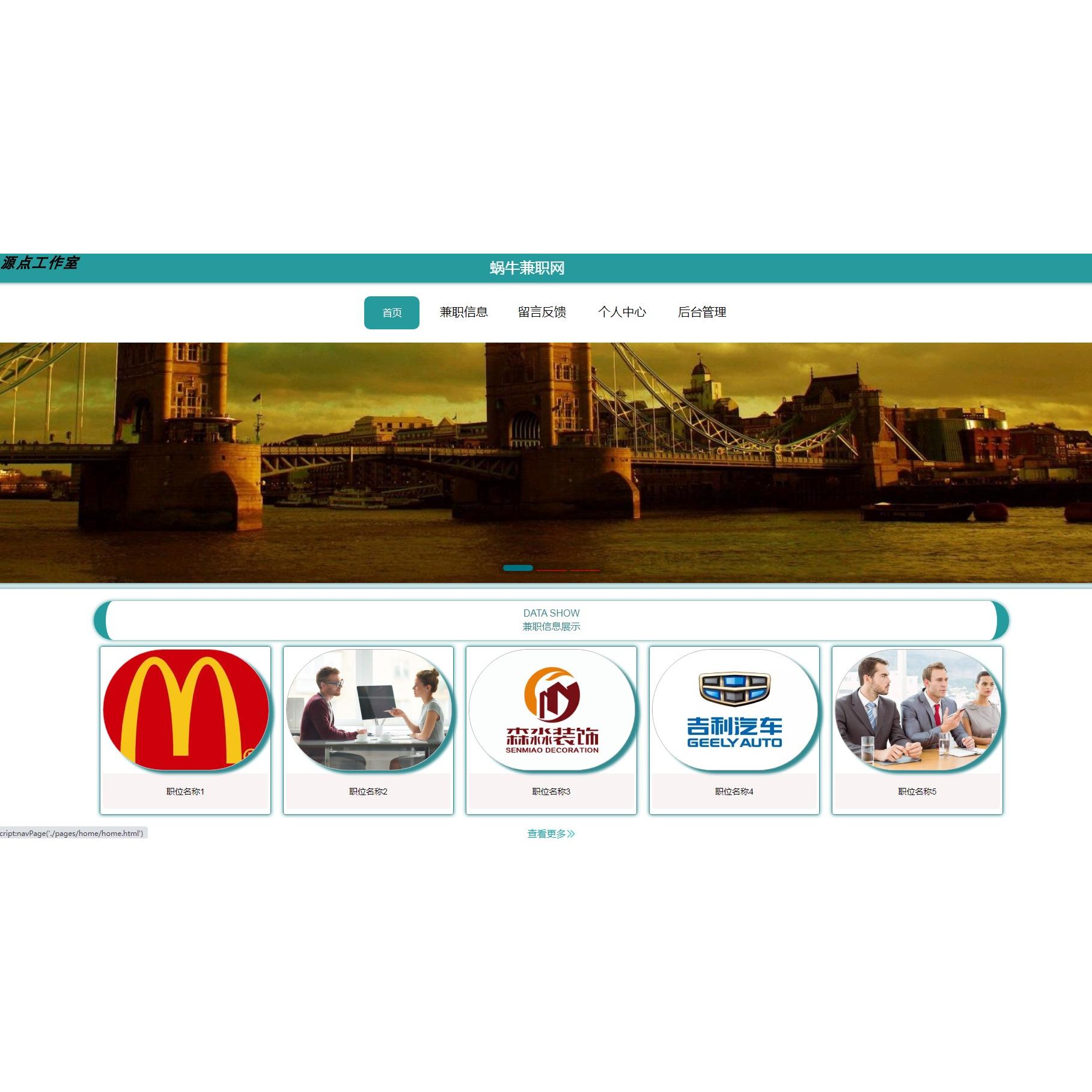 Java/VUE/Springboot/蜗牛兼职网系统/MySQL/源码/Eclipse/Idea