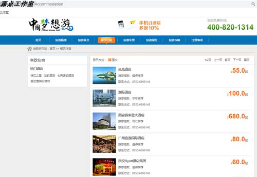 Java/web旅游信息管理系统源码MySQL/Navicat/Eclipse/Springboot