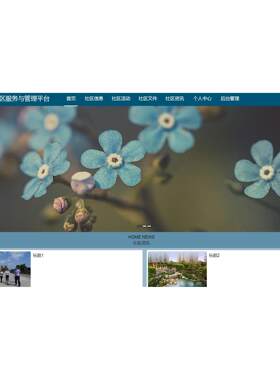 Java/VUE/Springboot/人口老龄化社区服务与管理平台/MySQL/源码