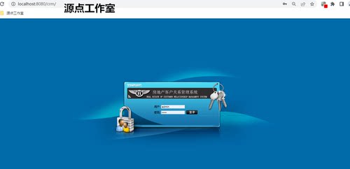 Java/web/jsp/servlet/客户关系管理CRM系统/MySQL/Eclipse/源码