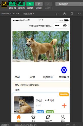 微信小程序/宠物交流平台/源码/HBuilder前端/Springboot/Eclipse