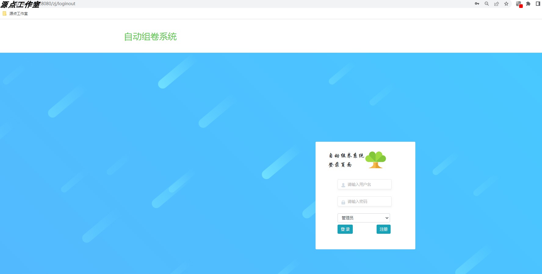 Java/web/Springboot/自动组卷管理系统/MySQL/Eclipse/源码/Idea