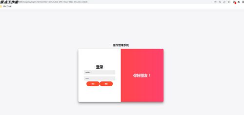 Java/web/spring boot/医院管理系统/MySQL/Eclipse/Idea/源码
