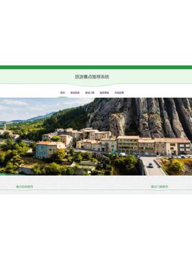Python/Django/旅游景点推荐系统/PyCharm/源码/Mysql