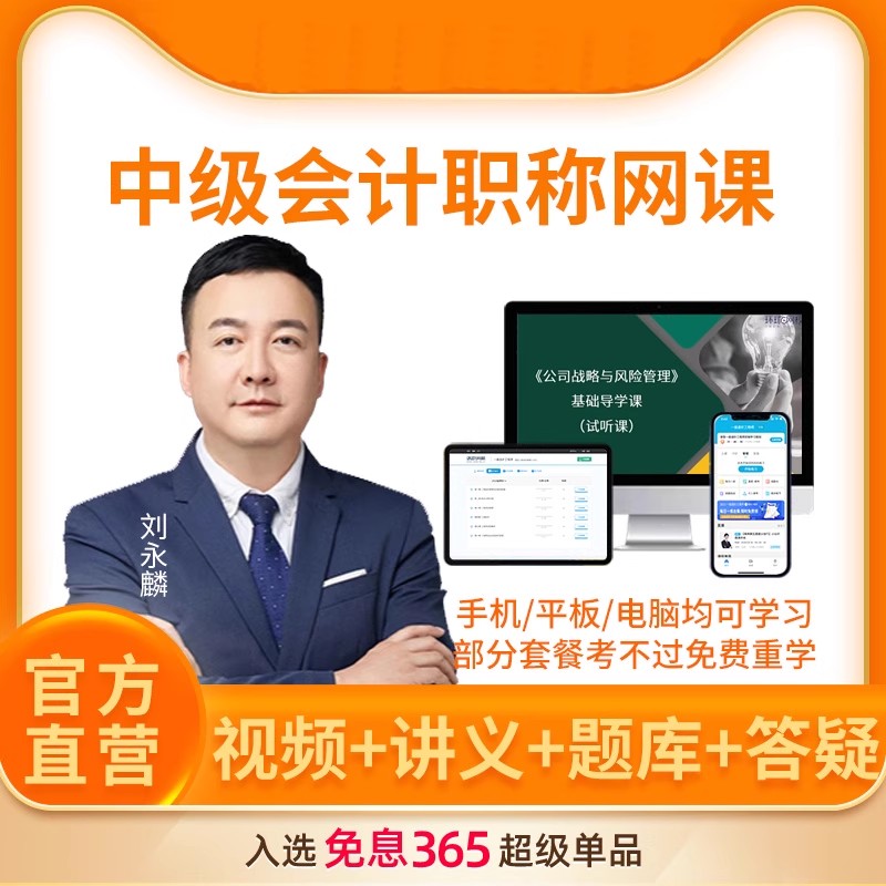 官方直营 名师精讲班 考前预测卷 花呗免息