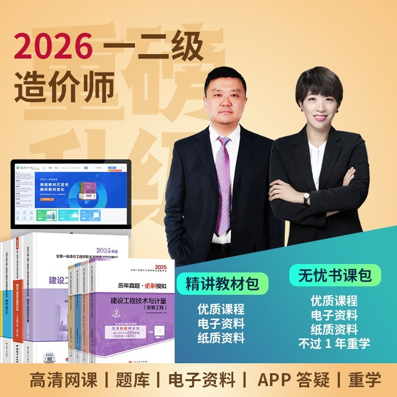 环球兴学网校2026年一级二级造价师网课视频土建安装案例教材题库
