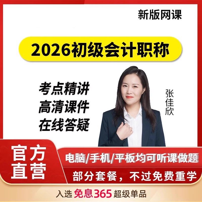 环球兴学网校2026年初级会计职称基础精讲班课件在线网络网课