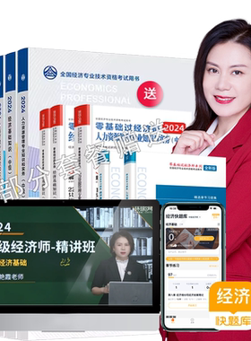 环球兴学网校2026初级中级经济师教材网课视频课件官方