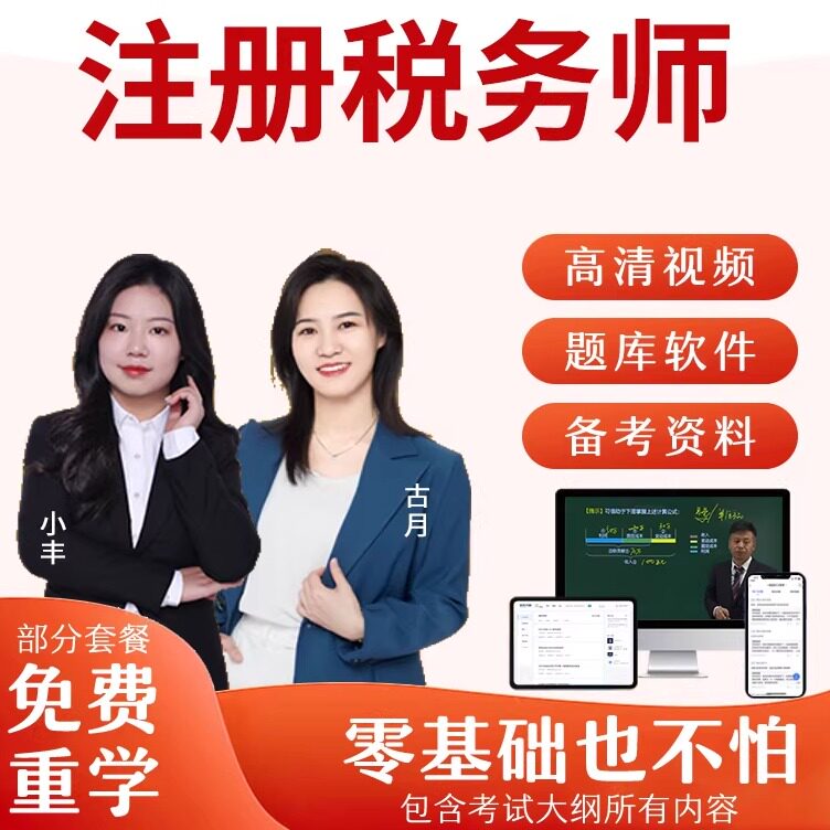 2026年注册税务师网课课件视频课程税法一法律教材精讲真题题库