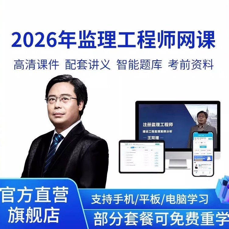 环球兴学网校2026年监理工程师网课视频土建交通课程教材精讲,教育培训,建筑地产类培训,淘宝优惠券,粉丝福利购,淘宝优惠卷
