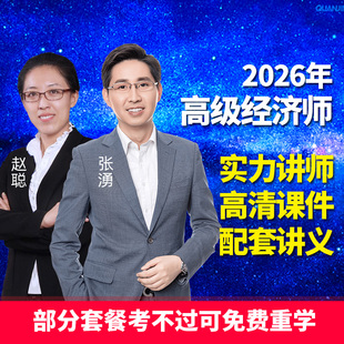 环球兴学网校高级经济师2026年网课题库工商管理金融人力资源视频