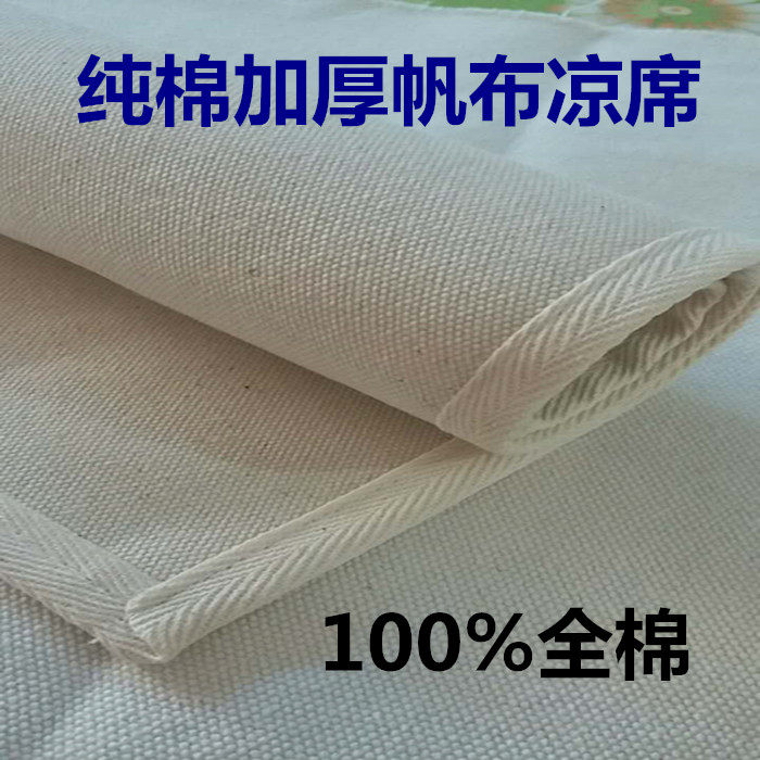 白帆布老帆布凉席纯棉加厚加粗帆布老粗布单人双人宿舍凉席空调席
