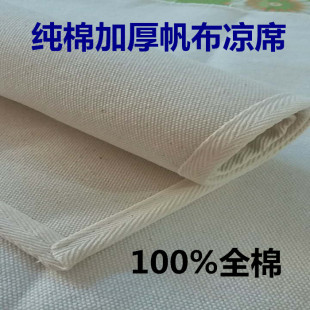 白帆布老帆布凉席纯棉加厚加粗帆布老粗布单人双人宿舍凉席空调席