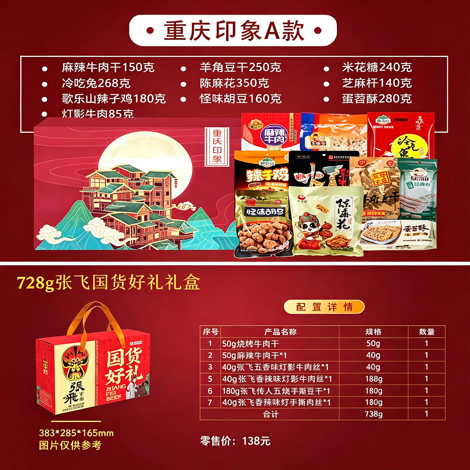 重庆四川土特产张飞牛肉礼盒送人火锅底料陈麻花小面调料团购批发
