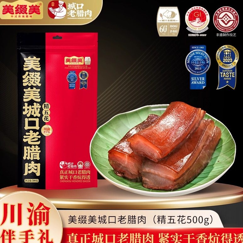 腊肉正宗四川特产烟熏腊肉香肠