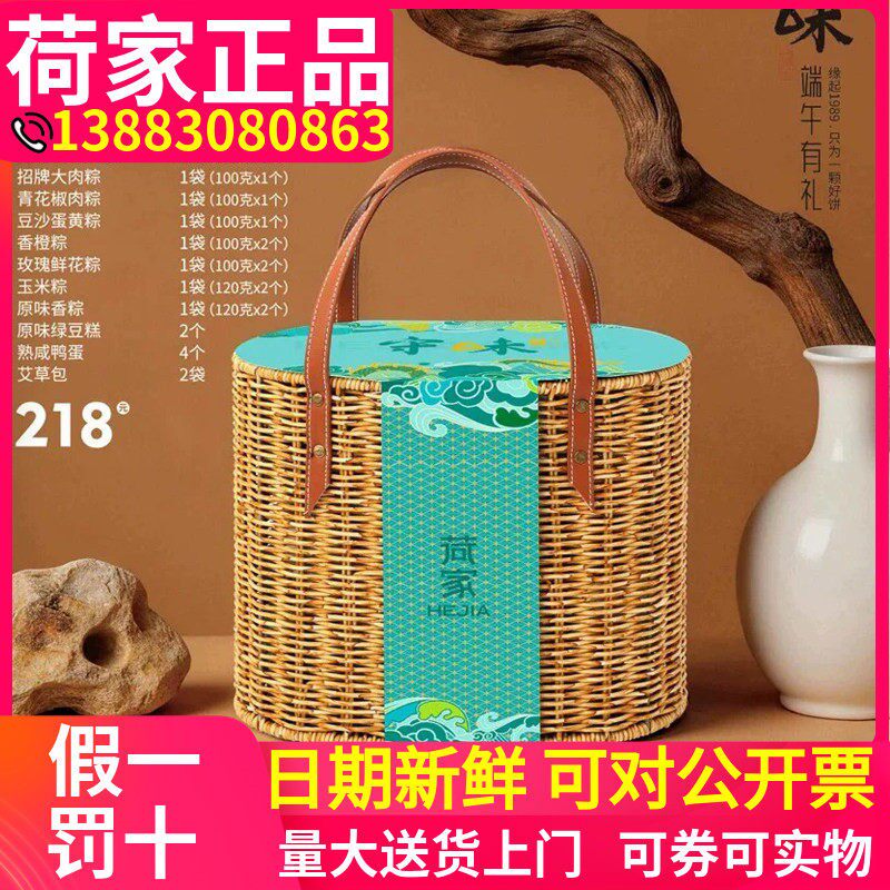 荷家粽子票重庆提货券端午粽子礼盒装团购批发粽重庆团购送礼高端