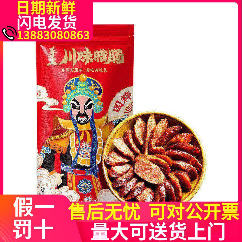 重庆美缀美城口自制烟熏老腊肉香肠川香甜香广味四川特产团购批发