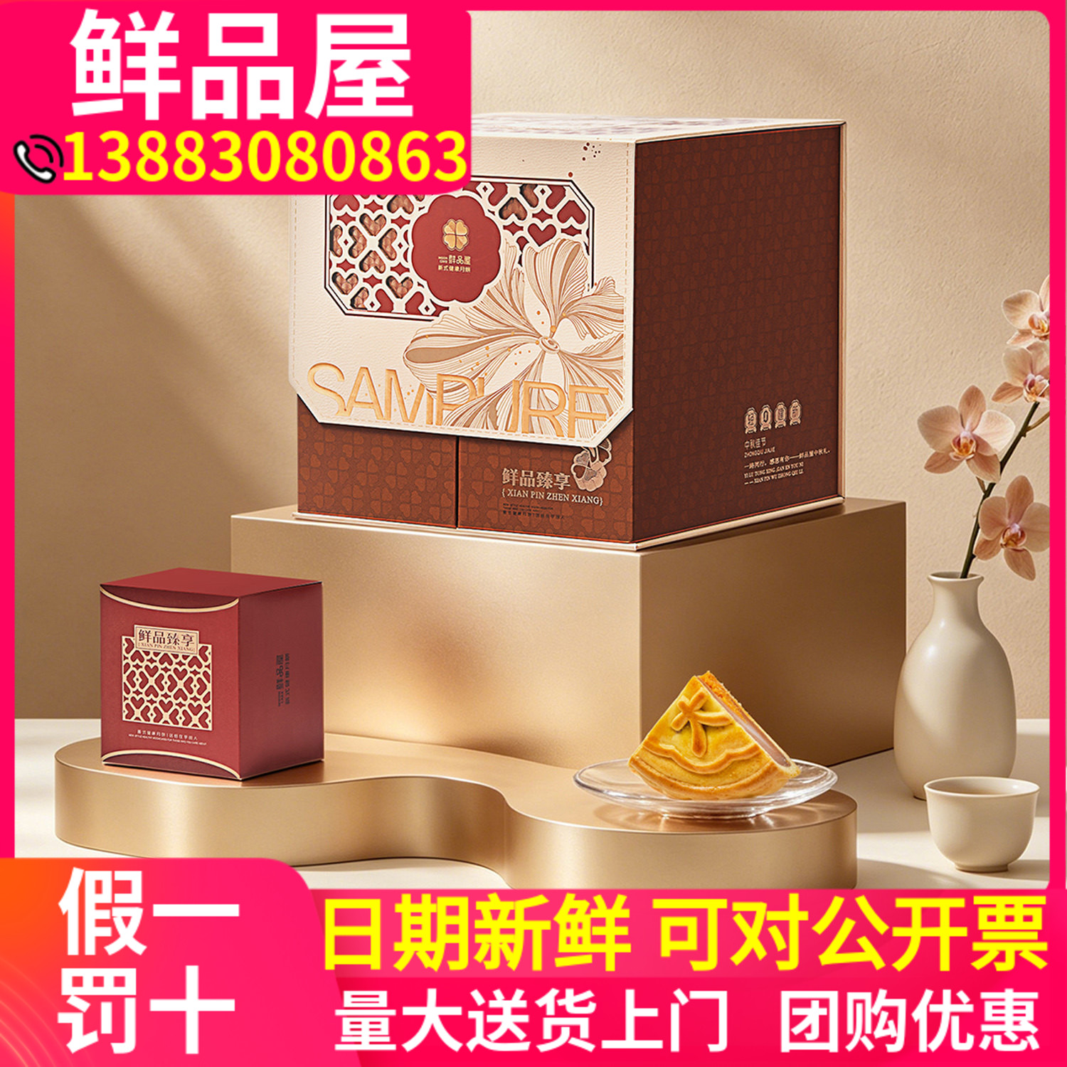鲜品屋新款时尚月饼礼盒中秋月饼节日送礼企业单位公司团购伴手礼