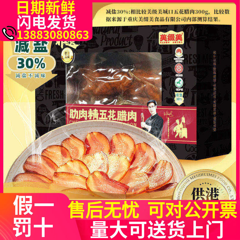 美缀美城口老腊肉香肠团购批发过年川香味甜香味广味重庆四川特产