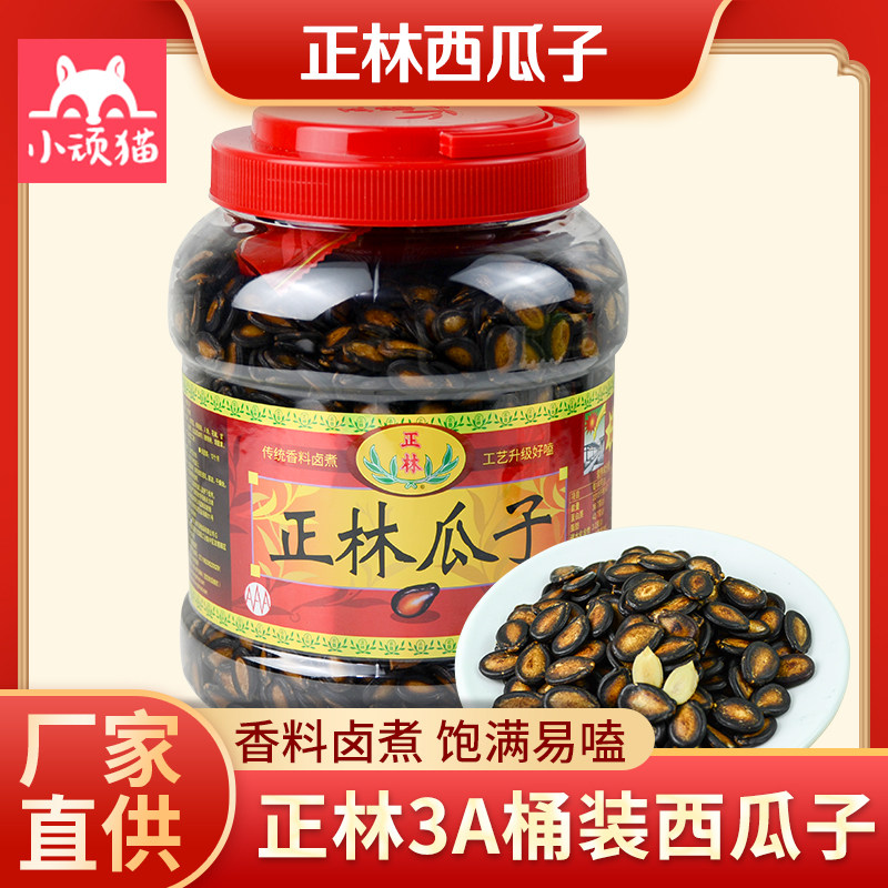 正林西瓜子3A桶装甘草味1200g大颗粒黑瓜子坚果炒货办公休闲零食
