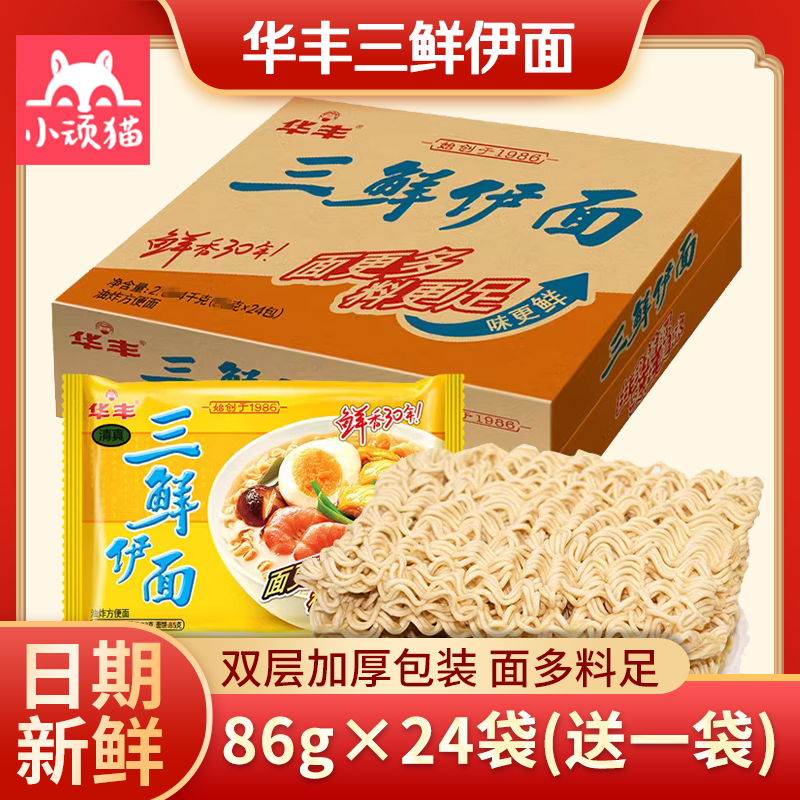 华丰三鲜伊面清真干吃即食方便面