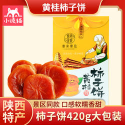秦来秦往黄桂柿子饼陕西安回民街地方特色盒装传统糕点心小吃特产