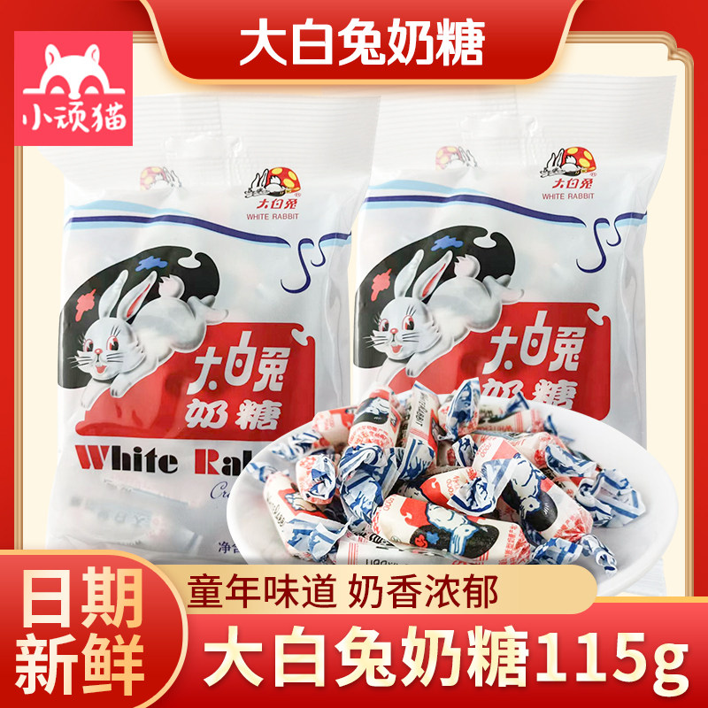 上海大白兔原味奶糖114克装多规格喜糖果生日礼物儿童零食大礼包