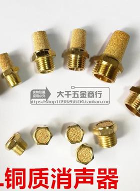 气动元件电磁阀铜消声器BLS1分2分3分4分消音器PSV-02 03