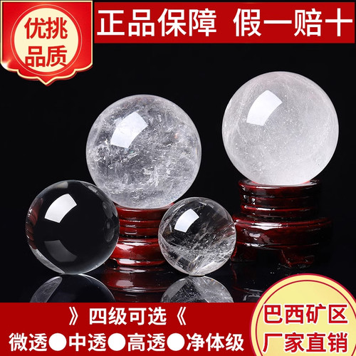 支持国检天然巴西白水晶球