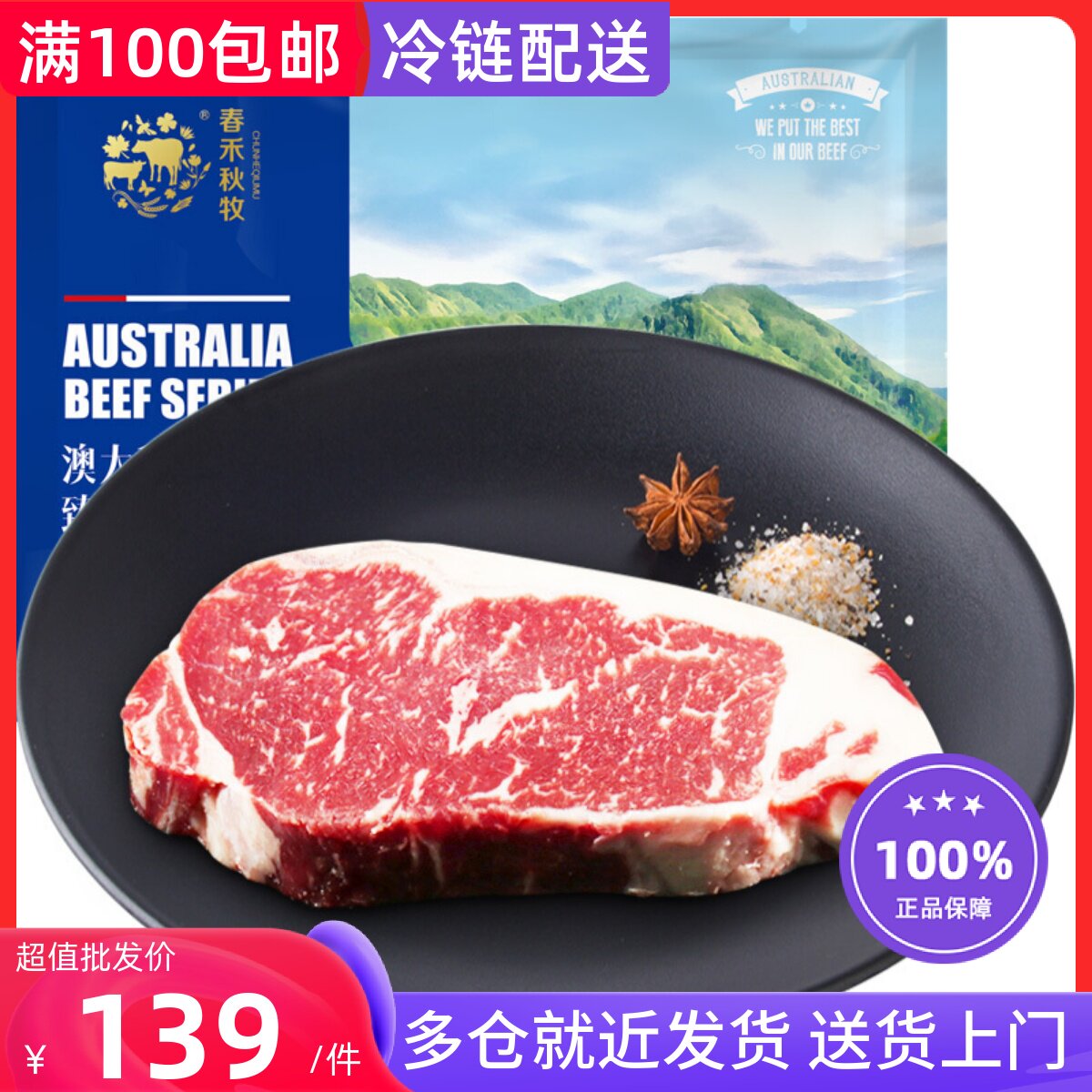 春禾秋牧M3厚切西冷眼肉原切牛排250g*4袋谷饲安格斯牛扒冷链锁鲜高性价比高么？