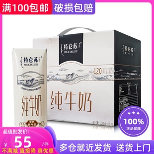 蒙牛特仑苏全脂纯牛奶250ml 16盒3.6g乳蛋白老人学生早餐高端奶