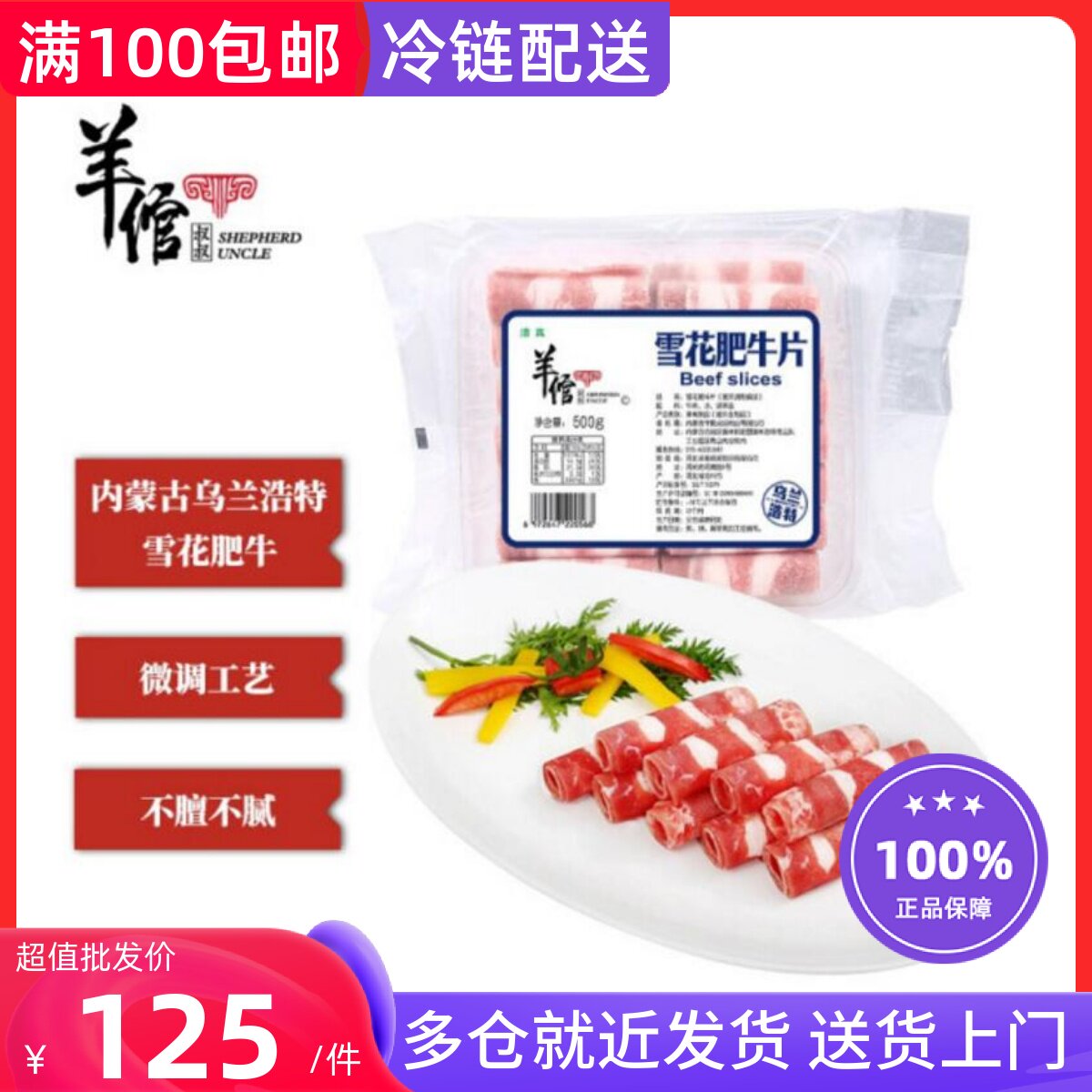 羊倌叔叔内蒙古雪花肥牛卷500g*3袋 火锅食材牛肉片冷链锁鲜包邮怎么看?