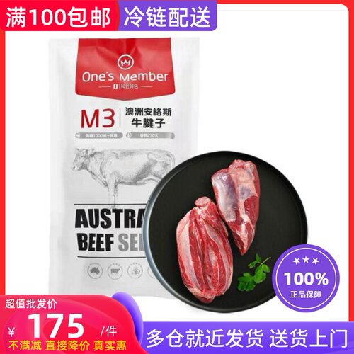 澳洲谷饲安格斯M3牛腱子2kg4斤