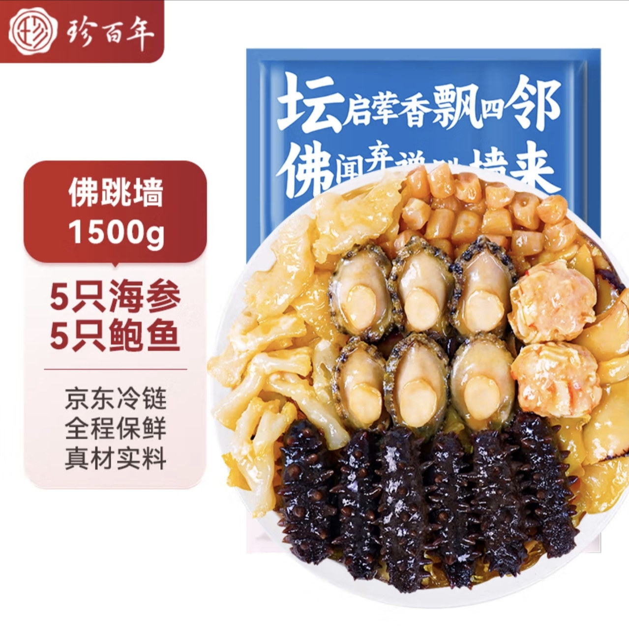 珍百年佛跳墙1500g3斤礼品年货海鲜海参鲍鱼盆菜加热即食冷链包邮