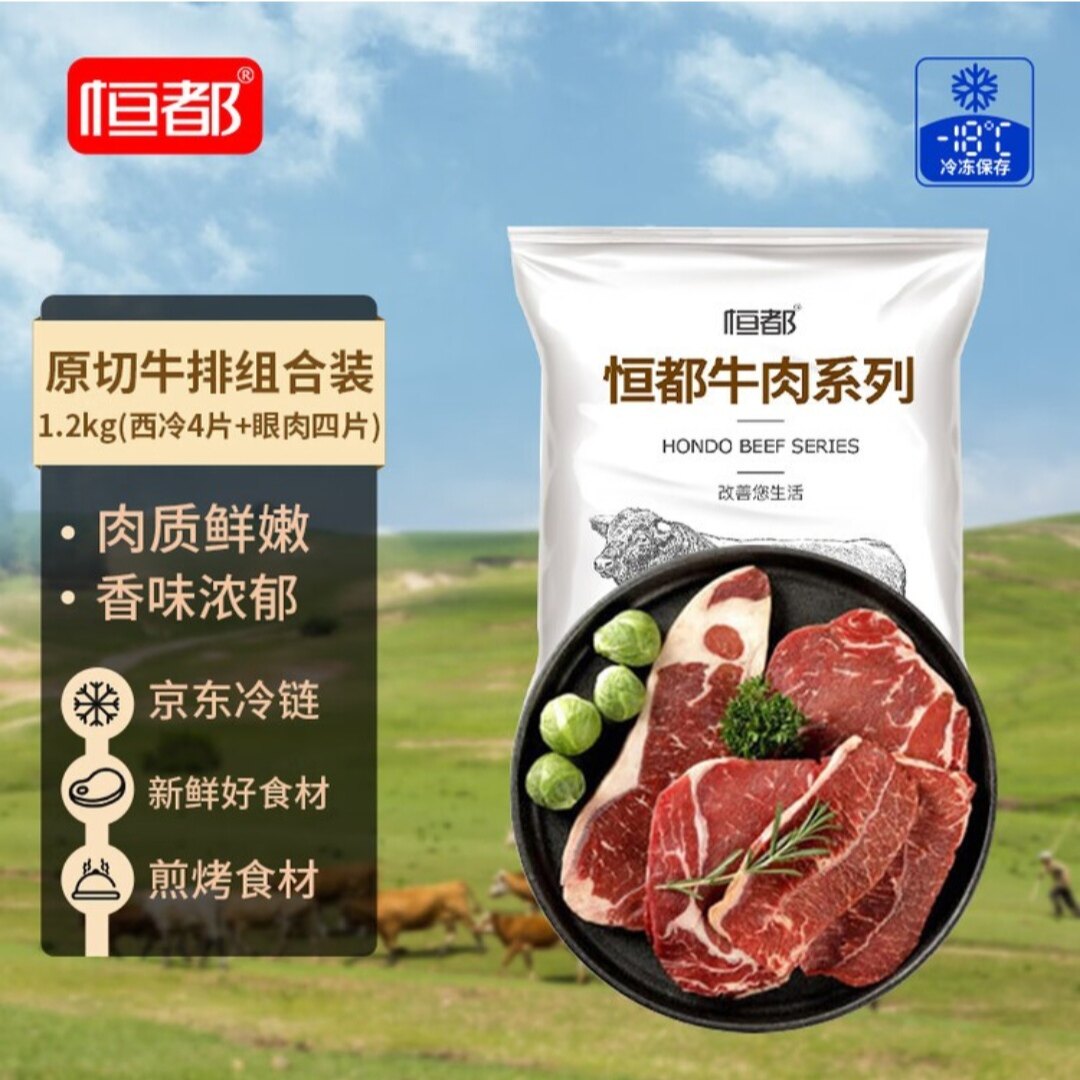 恒都谷饲原切牛排2.4斤/8片西冷4+眼肉4排酸无添加纯牛肉冷链锁鲜