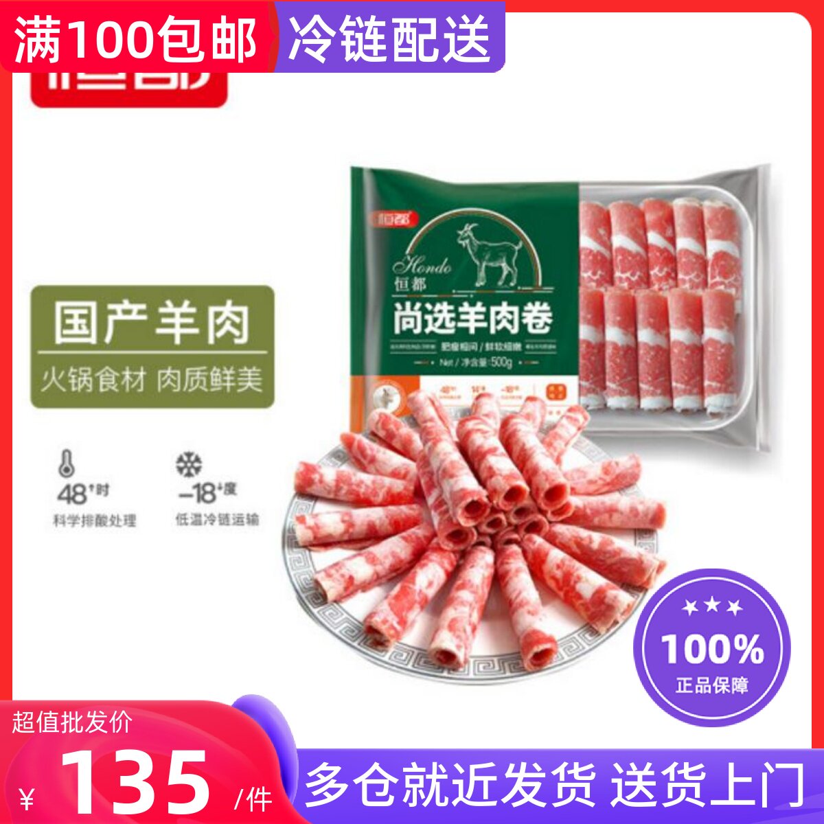 恒都国产尚选羊肉卷500g*4盒 4斤火锅商用食材肉质鲜美冷链锁鲜怎么样,好用不?