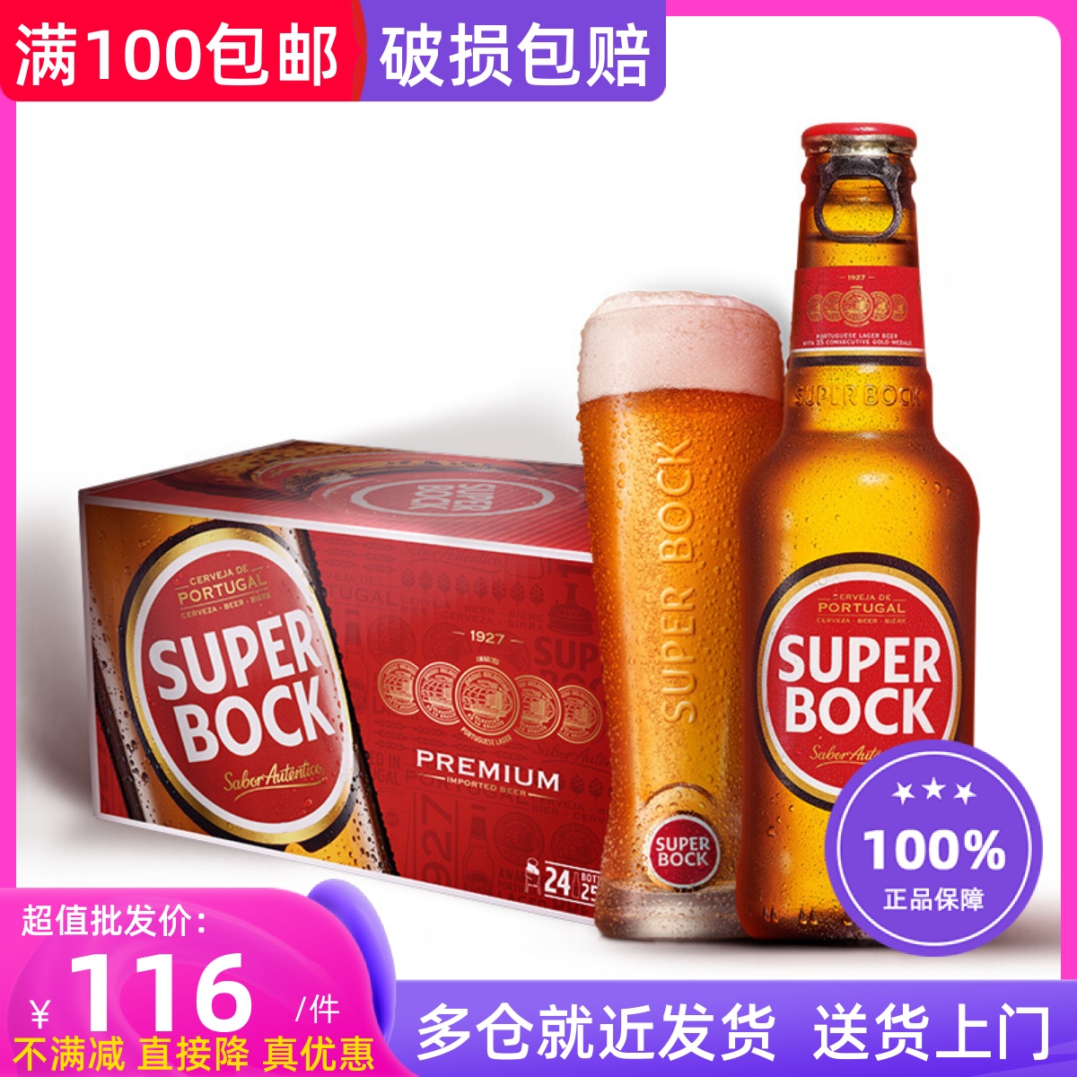 超级波克经典黄啤250ml*24瓶