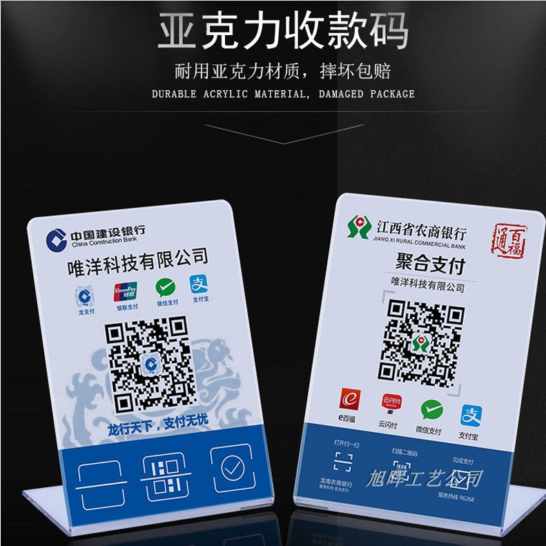 制银联二维码亚克力摆台支付牌微信支付宝收款码扫一扫收钱立牌