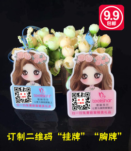 卡通胸牌挂牌核酸二维码定制微信扫码微商地推支付宝收款包邮吊牌