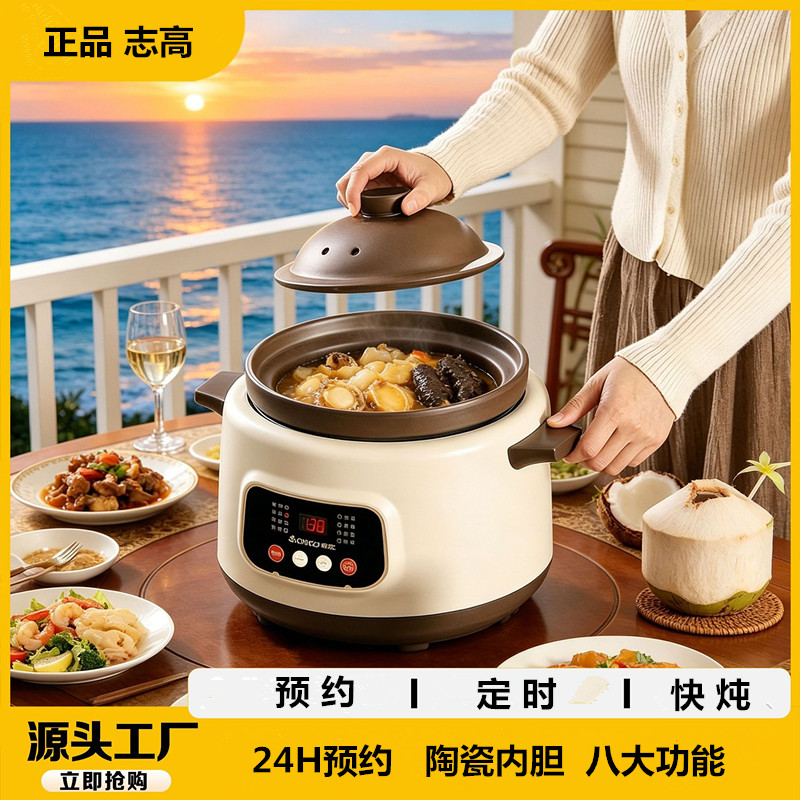 志高陶瓷内胆预约快炖电炖锅
