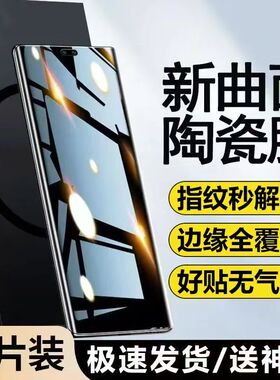 适用华为Nova15/14/13/12/11/10/9/8/7Pro微晶陶瓷膜Ultra曲面屏全包防指纹防爆防摔护眼蓝光原装高清手机膜