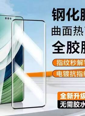 适用华为Mate70/60Pro+全胶钢化膜Mate50/40/30RS保时捷曲面屏全包防指纹护眼蓝光防爆防摔原装高清手机贴膜
